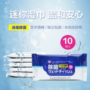 日本爱丽思酒精杀菌消毒除菌湿巾纸独立小包3连包随身便携式10抽