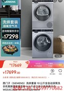 西门子银色洗烘套装，wg54c3b8hw+wt47u6h80w议价产品
