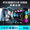 七彩虹i912900rtx3080ti3070主机高配游戏i5组装机，i7台式电脑