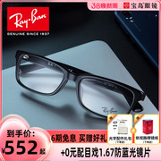 雷朋可配近视眼镜框男复古潮流黑框光学眼镜架女可配镜片5296D