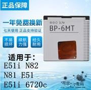 适用诺基亚bp-6mt电池e51in82n81e51e51i6720c手机电池
