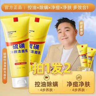 硫磺洗面奶止痒除螨控油祛痘清洁毛孔去油污垢洁面乳男女净颜面部