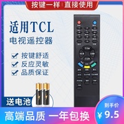 适用tcl电视遥控器，l32m61blcd37k73blcd40k73blcd47k73bk73b