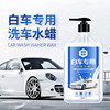 汽车洗车液白车专用水蜡高泡沫，液强力去污上光蜡，洗车镀膜清洁套装
