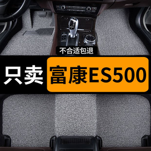 适用东风富康es500丝圈汽车，脚垫专用地毯地垫车，垫子内饰用品改装