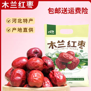 木兰红枣河北太行山特产红枣便携大枣袋装香甜独立小包装