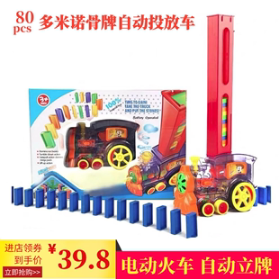多米诺骨牌自动发牌投放电动小火车玩具3-6-8岁 儿童益智网红玩具