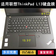 适用联想ThinkPad L13键盘保护膜13.3寸YOGA笔记本电脑防水贴合套