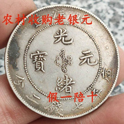 真币保真纯银 真品光绪元宝北洋造34年龙洋老银元古钱币古董收藏