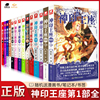 正版神印王座典藏版小说第一部14本全套第二部皓月当空1-8册玄幻小说，唐家三少神印王座漫画版1-10册