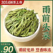 2024新茶上市头采雨前龙井，茶叶豆香正宗龙井茶嫩芽绿茶春茶250g