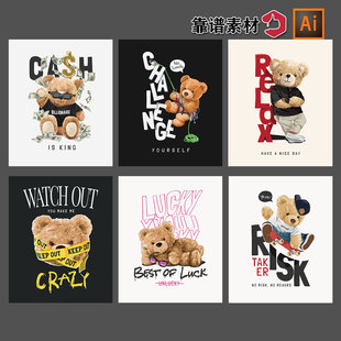 个性创意公仔海报玩具熊T恤印花图案卡通装饰画AI矢量设计素材