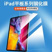 适用苹果iPad钢化膜ipadair5平板iPadmini6贴膜ipad3 2 1全屏iPadPro10第9代十mini4 2022pro迷你Air11寸2021