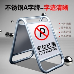 不锈钢白钢停车牌专用标志交通指示牌商场请勿泊车禁止停车车位桩
