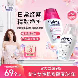 intima茵缇玛私处洗护液私密处，护理私部清洗液女日常妇科洗液女性