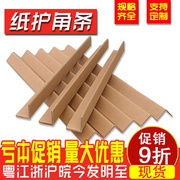 纸型护角条纸包角纸箱家俱打包装修防撞护条条包边纸壳防撞