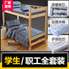 学生宿舍单人床被褥套装六件套，0.9m1.2米被子三件套床上用品全套