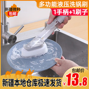 新疆长柄洗碗刷自动加液式，厨房洗锅刷液压刷子懒人清洁器家用