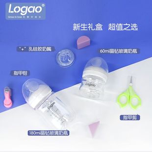 Logao玻璃奶瓶礼盒套装 新生婴儿储奶瓶初生宝宝宽口径奶瓶组合装