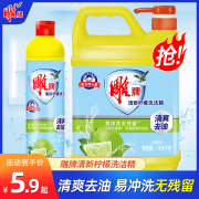 雕牌柠檬洗洁精小瓶家用宿舍实惠装洗涤灵果蔬食品级家庭装洗涤剂