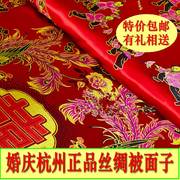 中式婚庆床品杭州丝绸被面子，织锦缎结婚红百子，龙凤柔缎一等品