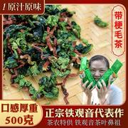 桂花铁观音2024新茶毛茶带红芯梗乌龙茶浓香型茶王茶叶散装自己喝