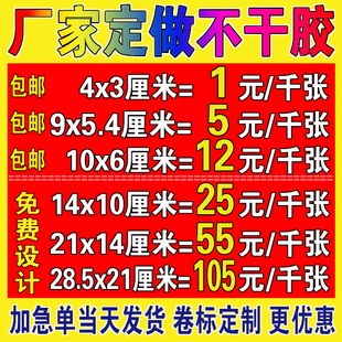 不干胶贴纸定制二维码标签卷筒pvc透明防水烫金牛皮纸广告贴纸商标logo外卖封口贴合格证商品标签贴印刷