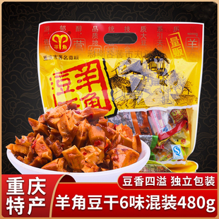 重庆特产武隆羊角豆干480 豆干香菇豆干豆制品豆腐干小包装零食