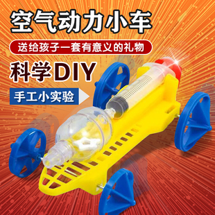 空气压缩动力车模型儿童手工diy科技小制作物理气压科普实验玩具