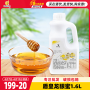 盾皇龙眼蜜蜂蜜奶茶店，专用蜂蜜饮料，荔枝蜜花蜜蜂蜜龙眼蜂蜜1.6l