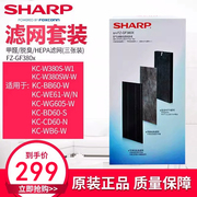 sharp夏普空气净化器，滤网bb60w380加湿型全套，滤芯滤网