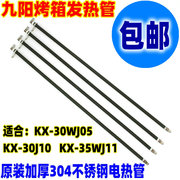 九阳电烤箱配件30L发热管KX-30J601/ 30J01/30J91电热管 加热