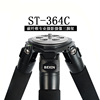 ST-364C碳纤维专业三脚架 观鸟单反长焦镜头摄影摄像机三脚架