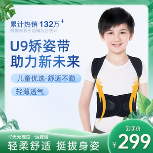 背背佳U9儿童男女隐形青少年学生矫姿改善直背背部成人透气网背带