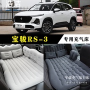 宝骏RS-3专用车载充气床垫SUV后座睡垫睡觉神器后备箱旅行气垫床