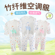 宝宝睡衣套装薄款婴幼儿竹纤维内衣男女儿童夏季长袖家居服空调服