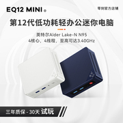 零刻 EQ12 mini 英特尔12代最新Alder Lake-N95 高性价比轻办公迷你电脑