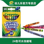 crayola绘儿乐24色可水洗蜡笔，儿童幼儿园安全无毒绘画涂鸦填色笔