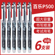 日本pilot百乐中性笔，bl-p500直液式针管考试水笔，0.5m学生用大容量