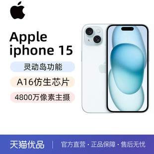 Apple/苹果iPhone15 5G全网通国行智能手机