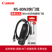 Canon/佳能RS-80N3相机快门线R5 1DX3 5D4 5D3 7D2 6D2 1DX 2 5D2微单5DSR单反7D原厂5DS有线EOS遥控器6D