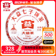 十年以上大益普洱茶2010年7262熟茶饼357g勐海七子，饼茶叶批次随机