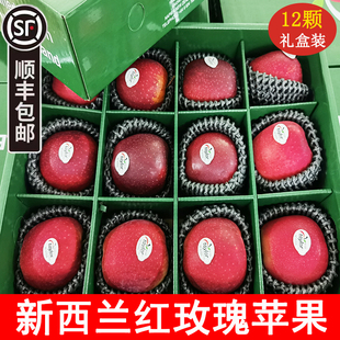 新西兰红玫瑰苹果礼盒12颗进口QUEEN皇后新鲜当季水果整箱发