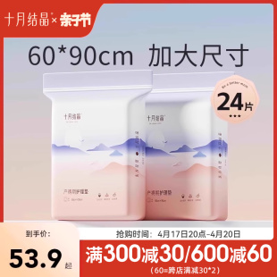 十月结晶产褥垫产妇专用护理垫大号一次性60x90产后用品12片*2包