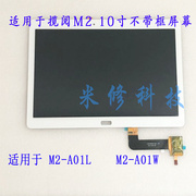 适用于M2-A01L外触摸屏 M2-A01W内屏触摸屏显示液晶屏幕总成