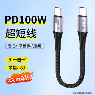 数据线双typec公对公PD100w快充充电宝usbc短线25cm适用iphone苹果15Promax三星华为魅族手机笔记本平板通用