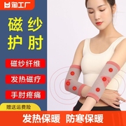 磁沙发热护肘女关节套扭伤保暖手肘胳膊热敷保护套男护臂肘部户外
