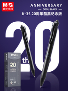 晨光K35按动中性笔20周年酷黑纪念版限定笔学生考试专用0.5mm子弹头速干黑色水笔高颜值按压式签字笔K35Y6