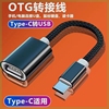 otg转接头适用手机otg转接线usb3.0安卓转换器，u盘鼠标键盘转接