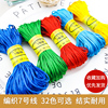 7号线20米 中国结线材编织手工线手链项链本命年红绳子编织项链绳